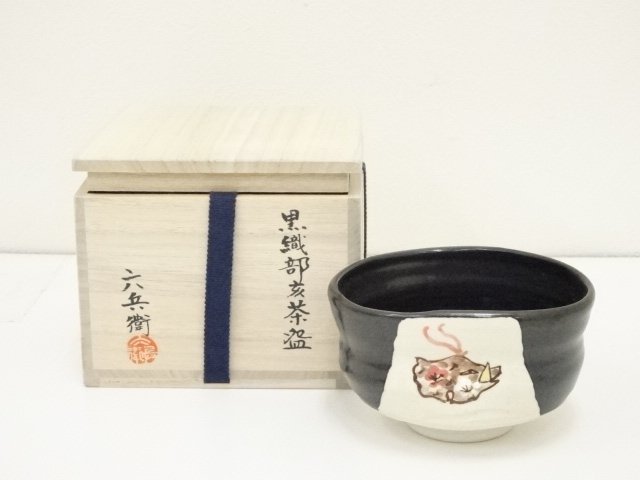 JAPANESE TEA CEREMONY / BLACK ORIBE TEA BOWL CHAWAN /